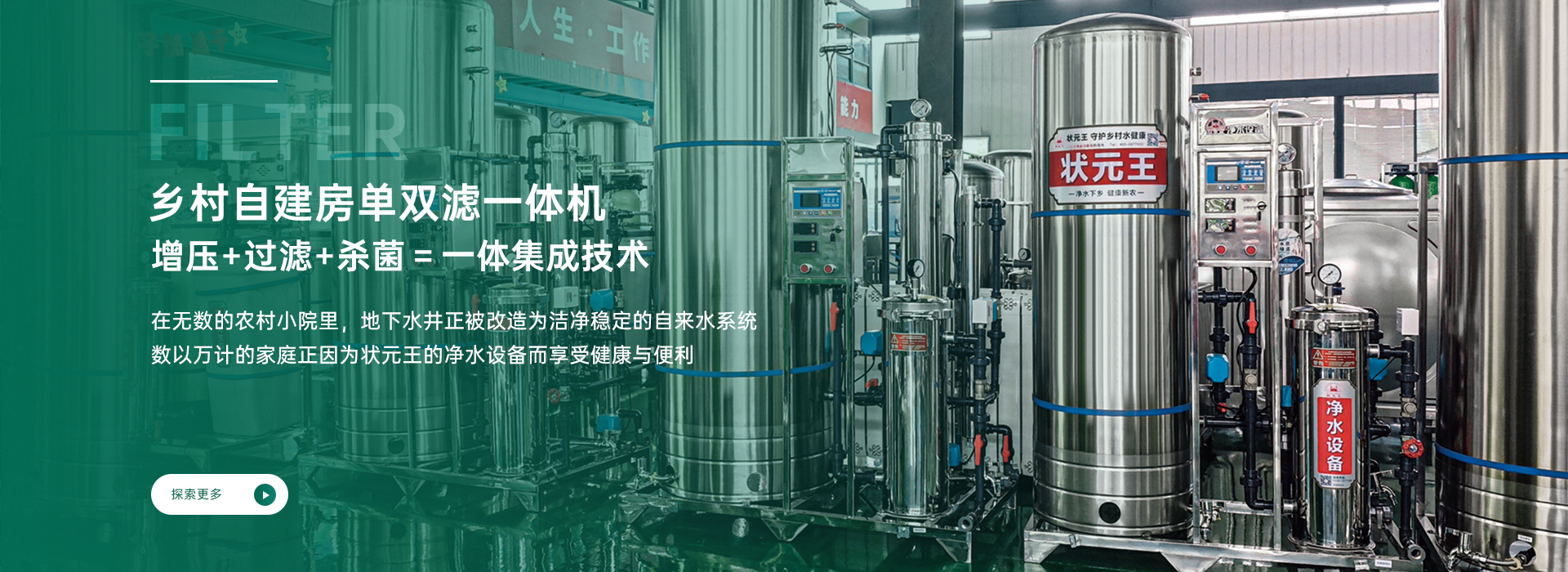 大型純凈水設(shè)備工廠