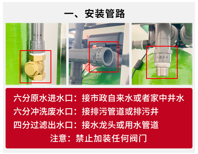 前置过滤净水设备安装方法图解 | 状元王净水