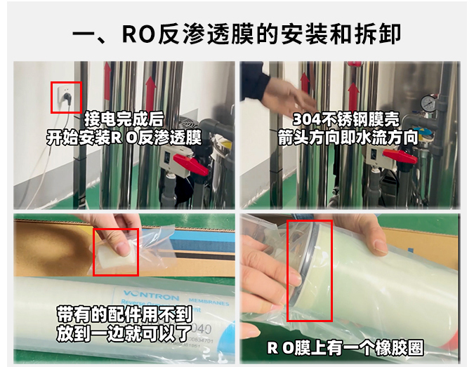 RO反渗透膜安装方法图解 | 状元王净水