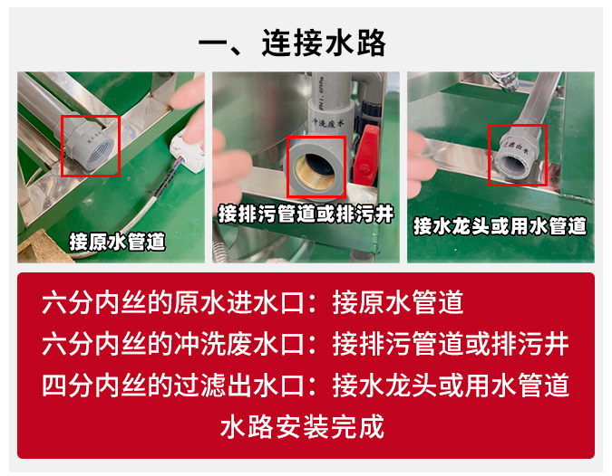 软化大流量净水设备安装方法图解 | 状元王净水