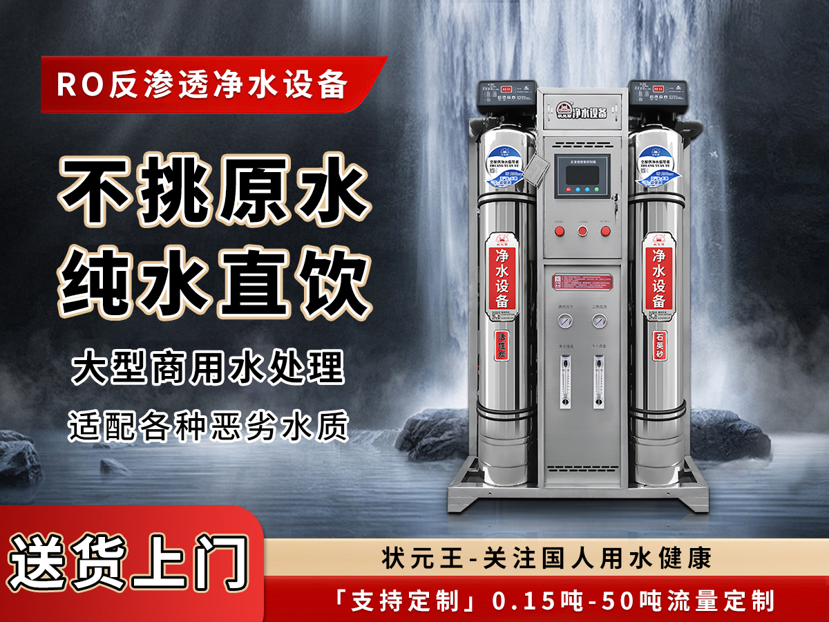 商用反渗透净水设备