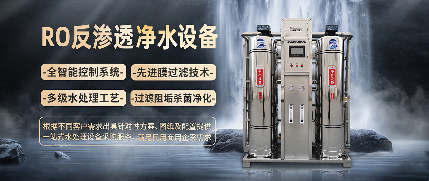 工业纯水设备维护保养，学会定期保养设备寿命长