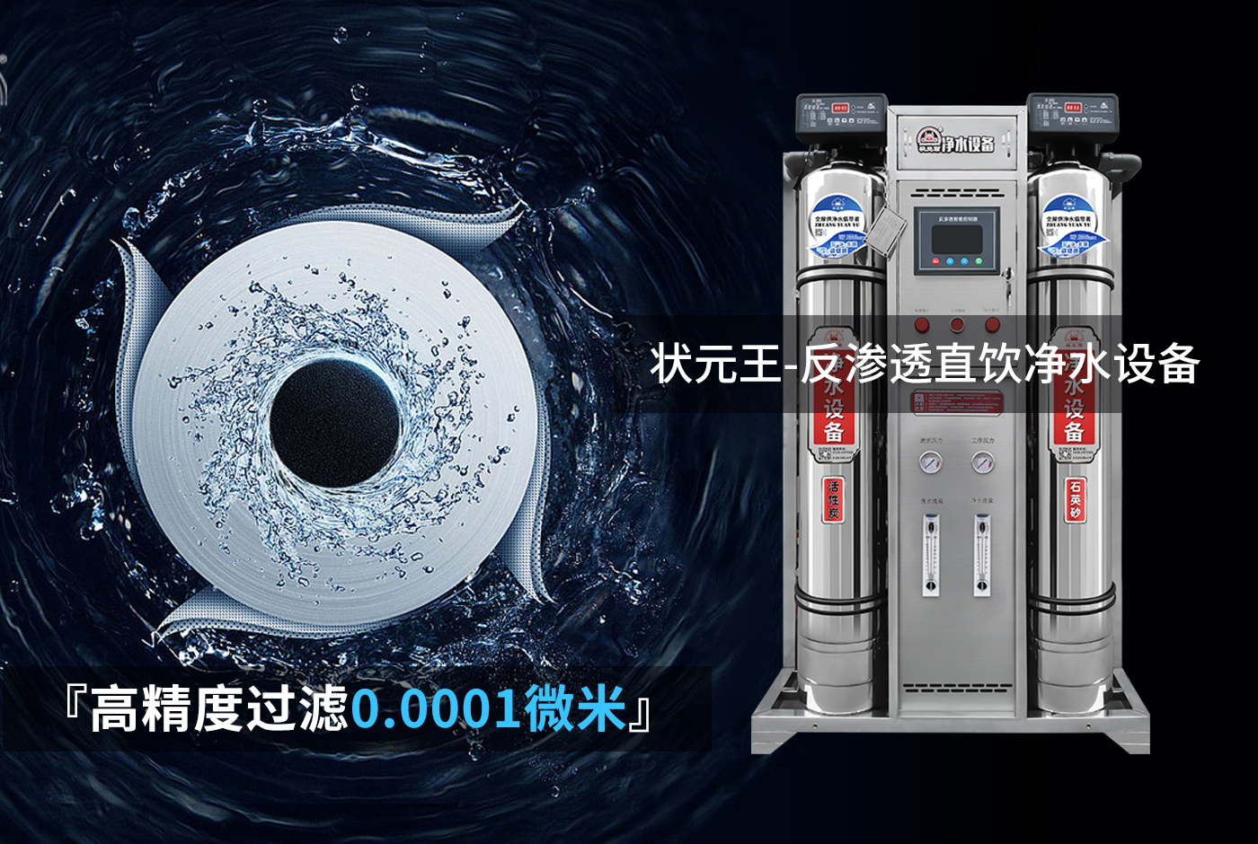 直饮矿泉水机和纯水机的优缺点
