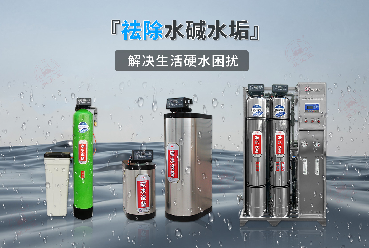 什么是软化水设备？一般都用在哪里？
