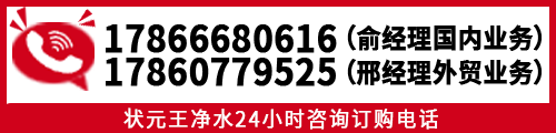 状元王反渗透纯净水设备卓越特性与独特优势：