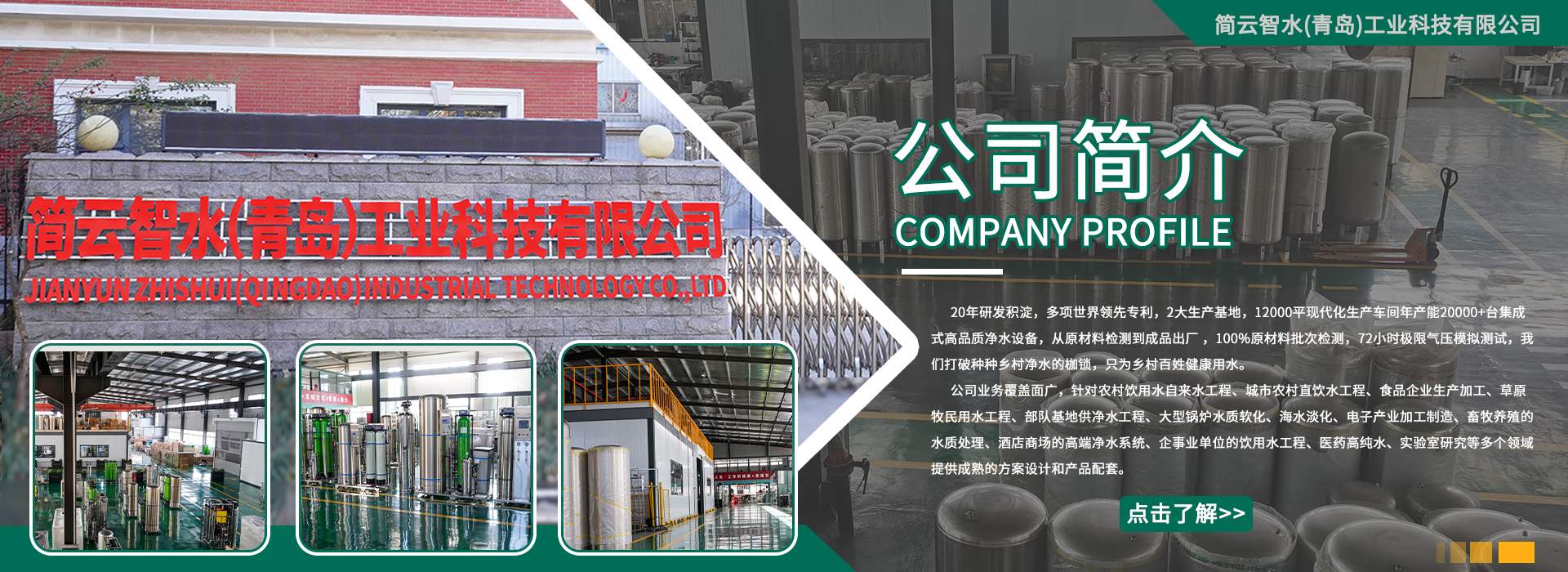 大型纯净水设备工厂