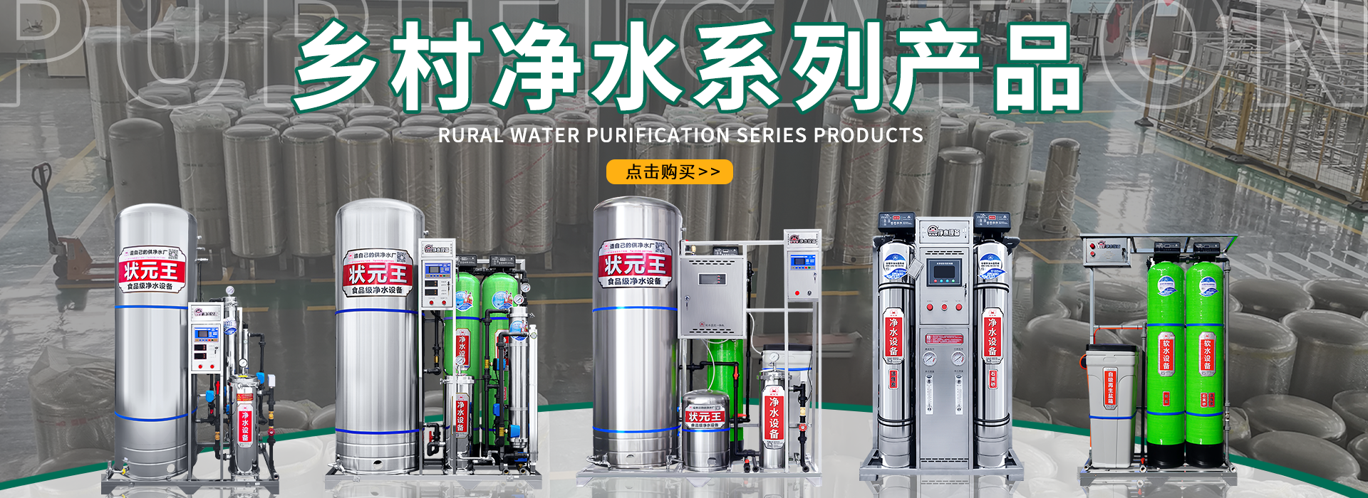 状元王软化水设备