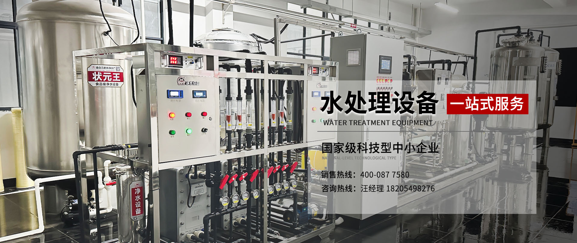 大型纯净水设备工厂